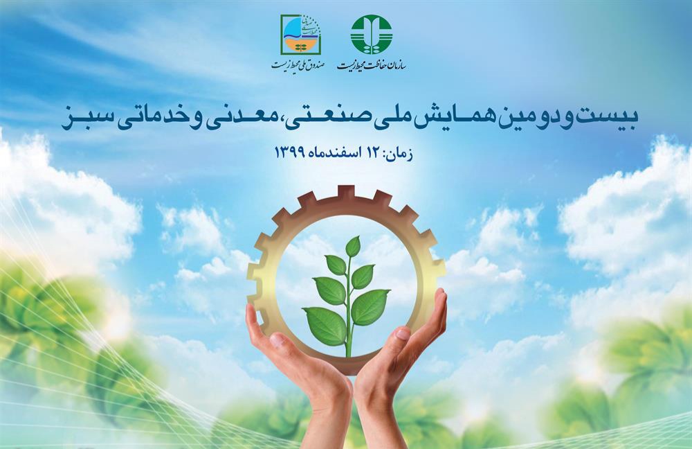 انتخاب شرکت تولیدی و شیمیایی روناس به عنوان واحد صنعتی سبز استان مرکزی