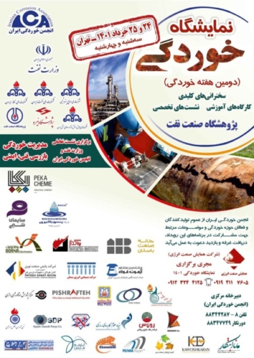 حضور شرکت رنگسازی روناس در نشست هفته و نمایشگاه خوردگی ایران خرداد 1401-تهران