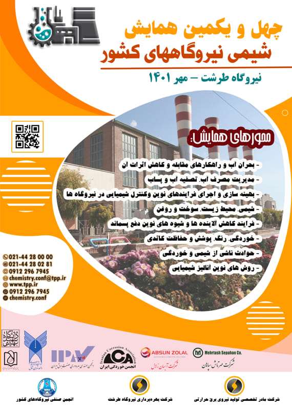 The 41st chemical conference of the country’s power plants, on the 26th and 27th of Mehr1401