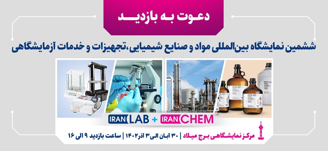 The 6th International Exhibition on Chemical and Laboratory Industry