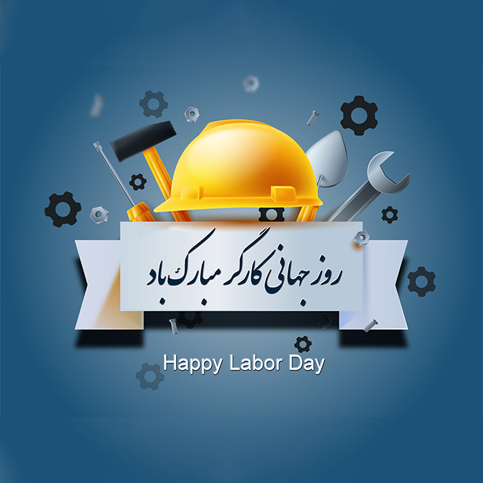 Happy International Labor Day to all the workers in the field of work and production.